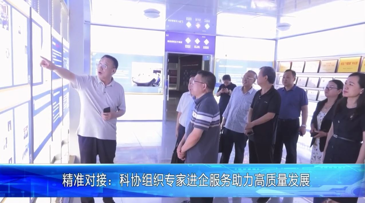  河北省科協組織專家到奧祥公司服務助力高質量發(fā)展